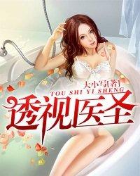透视医圣笔趣阁
