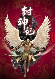 美女封神记