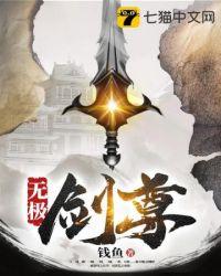 无极剑尊神界篇大结局