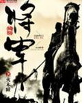 拇指将军 火木瞳