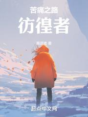 苦痛之路的剧情