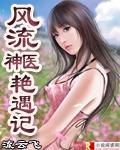 都市风流神医左修短剧