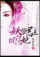 妖孽君主的宠妃漫画