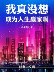 我真没想成为明星