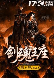 剑魂原版