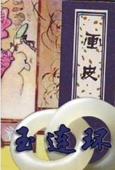 画皮连锁电影叫什么名字