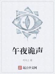 午夜鬼故事电台在线收听长篇