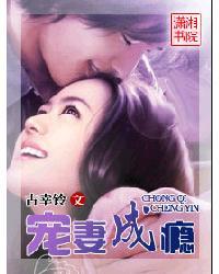 宠妻成瘾大叔情难自控免费阅读