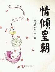情倾吾皇(空间)