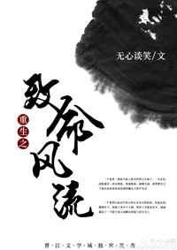 致命风流重生txt百度