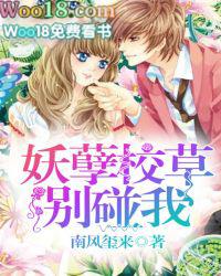 妖孽校草是女生夜少漫画下拉式