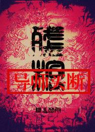 残棺by纵火焚雨