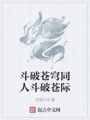 斗破苍穹cp同人文