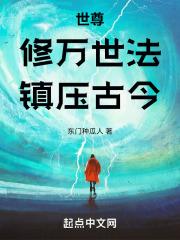 世间尊主修无常
