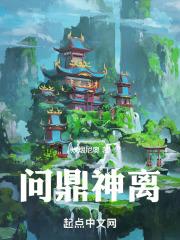 问鼎(官神)