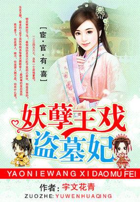 宦官妖妃漫画