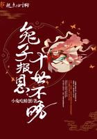 兔子报恩的传说