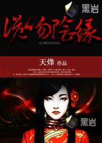 阴缘诡爱