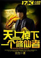 天上掉下个小仙女