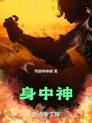 身中神室