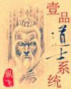 一品道门全文免费阅读
