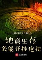 地窟生存我能开挂