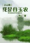 水云间主角