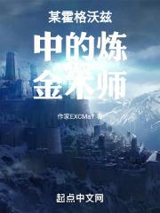 霍格沃兹之炼金术师