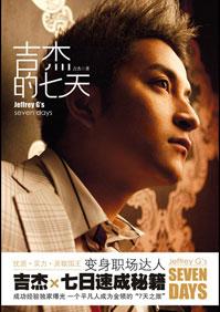 吉杰死了