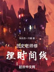 弄历史老师
