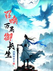 武道长生烙印万灵