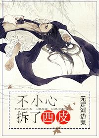 一不小心拆了那对官配什么