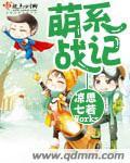 萌神战记官网