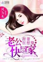 甜妻狂想曲老公快回来