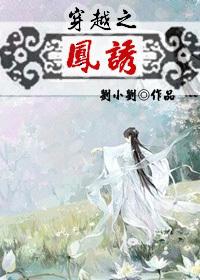 穿越之凤逆天下