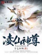 凌仙神帝