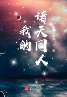 我的诸天同人123