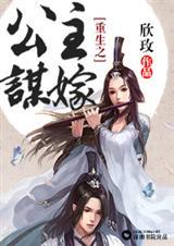 重生之公主嫁到免费阅读
