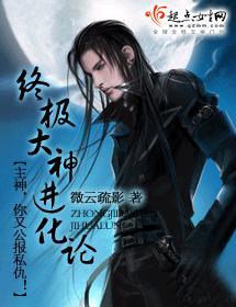 终极大神进化论三部曲是什么
