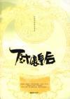 厨娘皇后漫画全集免费阅读