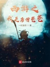 西游从状元到圣人至尊起点