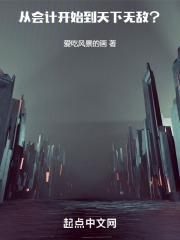 会计从零开始