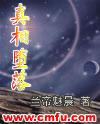 真相堕落知乎
