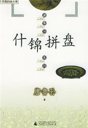 说东道西代表什么生肖动物