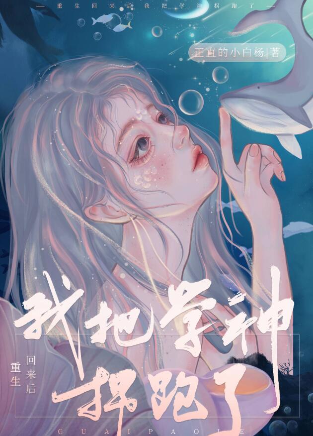 重生后我把反派捡了回去
