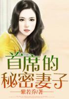 首席的蜜爱新妻全文免费阅读