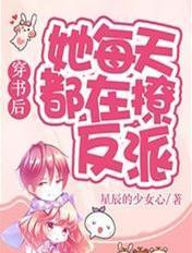 穿书后每天都在撩大佬