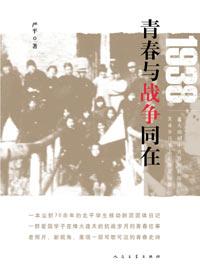 青春的战争作文