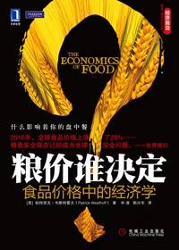 粮食价格与什么有关