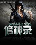 绝品邪少后面谁写的